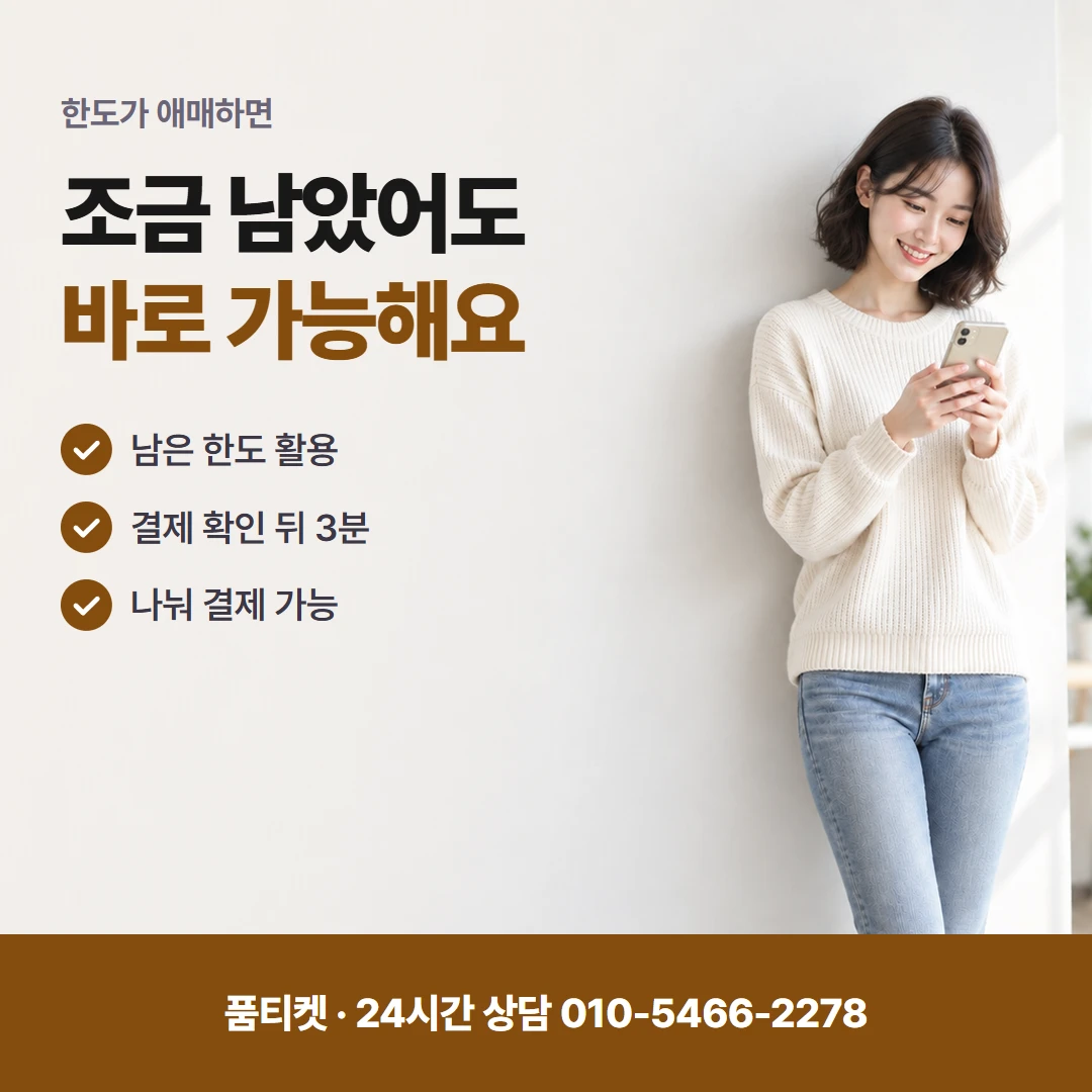 KT 컨텐츠이용료현금화KT 남은 한도 적을 때