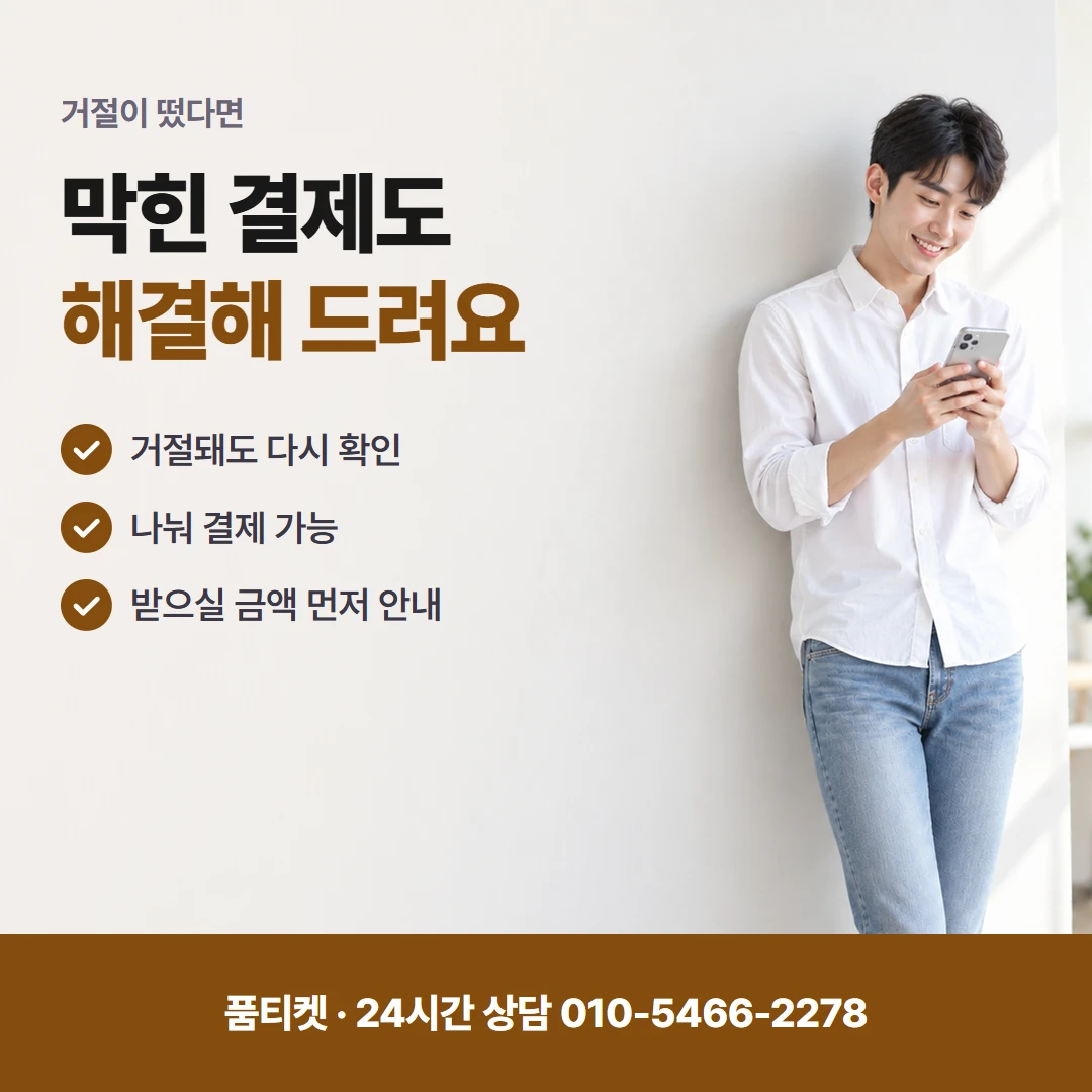 KT 작은 금액 진행 순서
