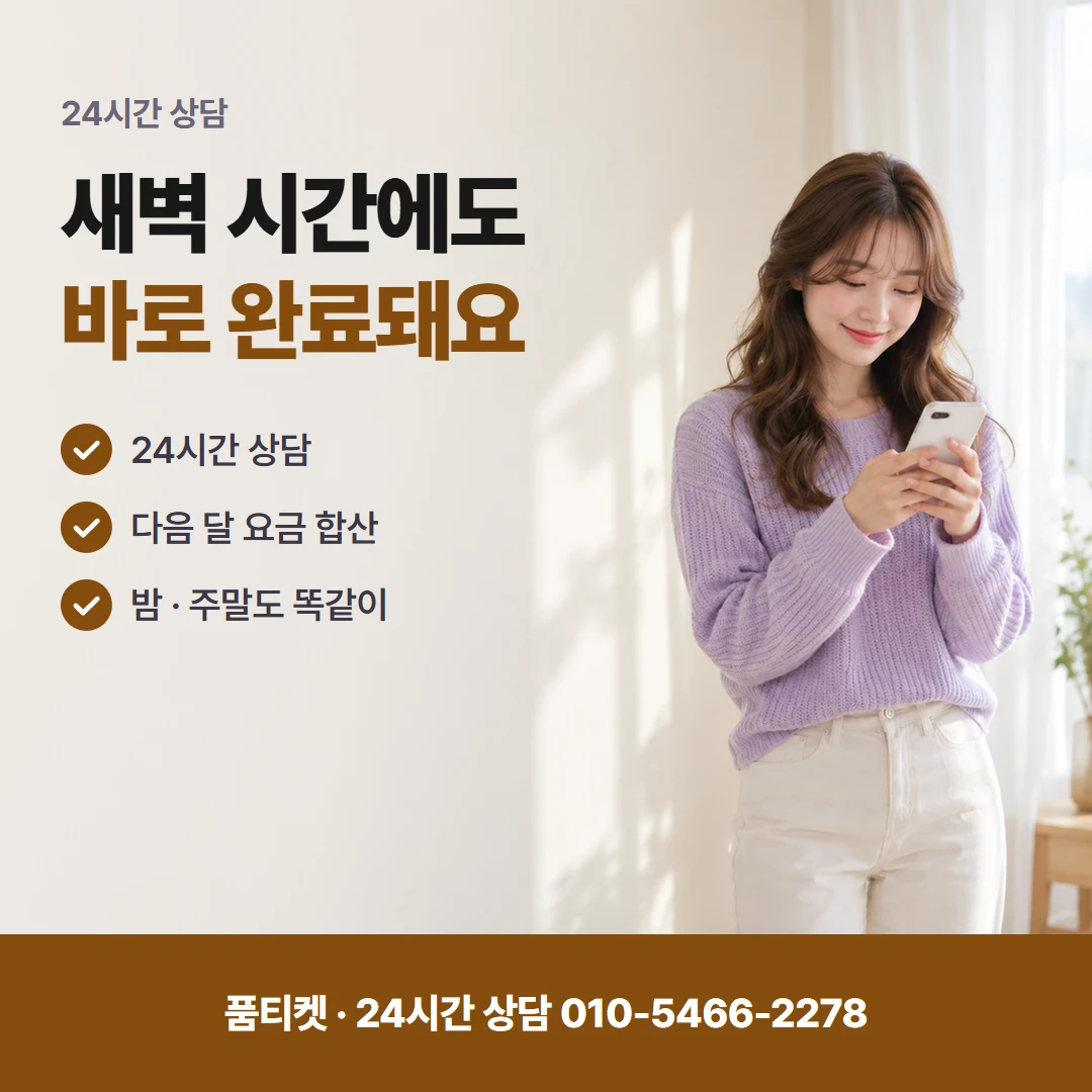 KT 다음 달 정보이용료